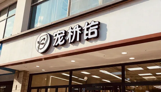 如何选择适合的软件研发服务?